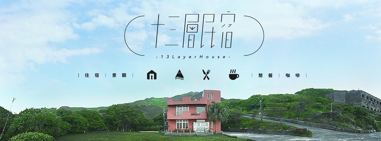 13F Homestay Jiufen Εξωτερικό φωτογραφία
